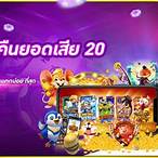 pg slot คืนยอดเสีย 20
